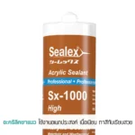 อะคริลิคยาแนว Sx-1000 ทาสีทับปิดผิว เนื้อยาแนวคุณภาพสูง