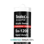 กาวอะคริลิค Sx-1200 ยึดเกาะดี แห้งไว ไร้กลิ่นฉุน ไม่ทำให้เกิดคราบเหลือง