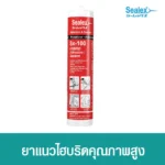 กาวไฮบริด Sx-100 ป้องกันการรั่วซึมตามรอยต่อของวัสดุ