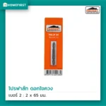 ดอกไขควง PROFAST เบอร์ 2 หัวดอกแข็งแรง ไม่บิ่นง่าย