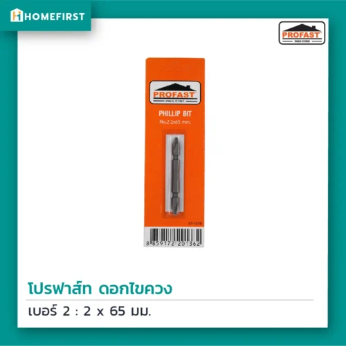 ดอกไขควง PROFAST เบอร์ 2 หัวดอกแข็งแรง ไม่บิ่นง่าย