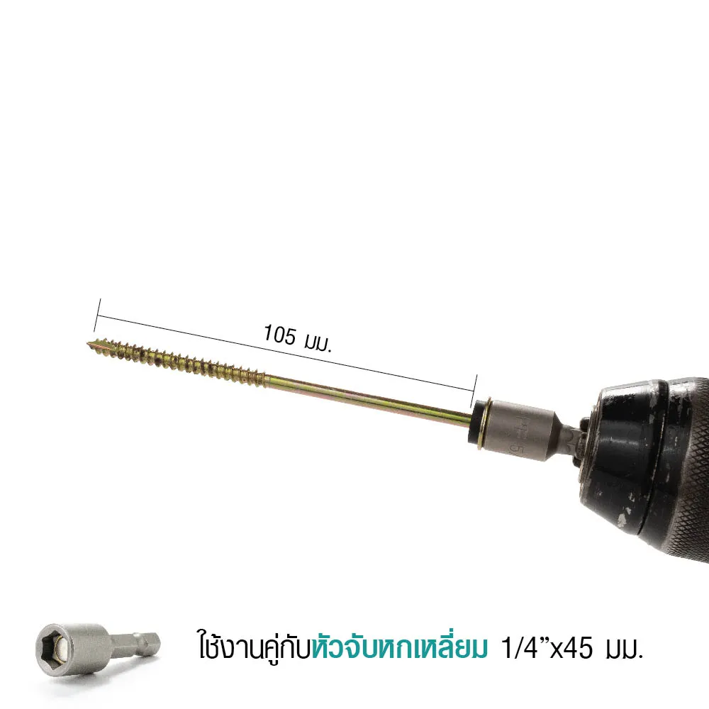 สกรูกระเบื้องลอนคู่แปไม้ 105 มม. สกรูกระเบื้องลอนคู่แปไม้ 105 มม.
