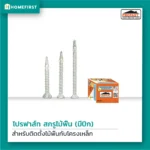 สกรูไม้พื้น PROFAST หัวคมเจาะเร็วไม่โยกคลอน ใช้งานง่าย งานเสร็จไว ฝังหัวได้