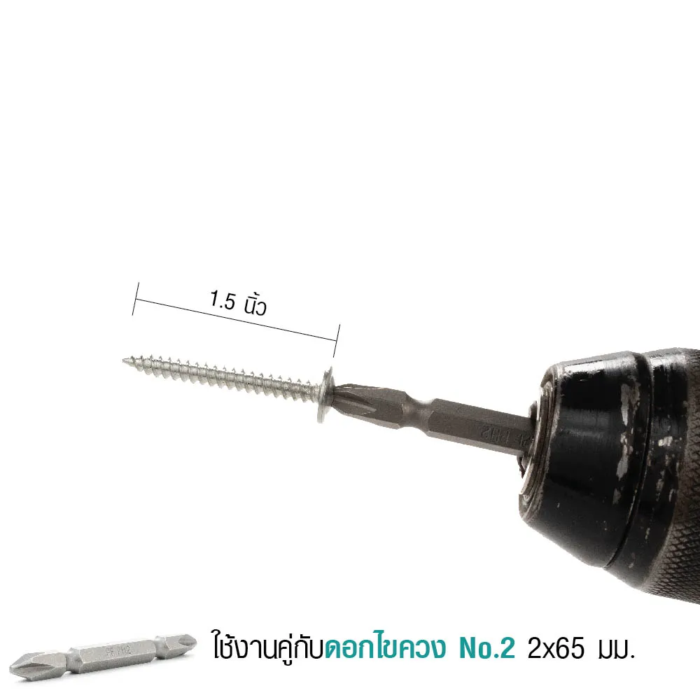 สกรูหัวร่มแปไม้ 1.5 นิ้ว สกรูหัวร่มแปไม้ 1.5 นิ้ว ใช้คู่กับดอกไขควง