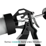 ปืนยิงยาแนวซอสเสจ ระบบสปริง ยิงง่าย