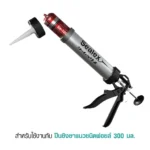 ปืนยิงยาแนว Sealex 300 มล.