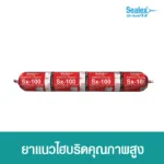 กาวไฮบริด Sx-100 แบบฟอยล์ป้องกันการรั่วซึมตามรอยต่อของวัสดุ