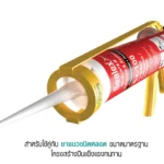 ปืนยาแนว ระบบเฟือง สำหรับใช้คู่ยาแนวชนิดหลอด