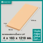 ไม้พื้น SPC รุ่นทนชื้น กันปลวก สี Golden Brown - Image 6