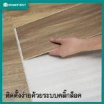 ไม้พื้น SPC สี Rustic Elm ติดตั้งง่ายด้วยระบบคลิ๊กล็อค