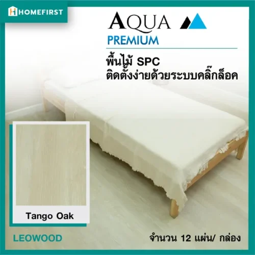 ไม้พื้น SPC สี Tango Oak ทนชื้น กันปลวก