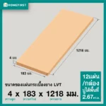 ไม้พื้น SPC รุ่นทนชื้น กันปลวก สี Natural Oak - Image 7