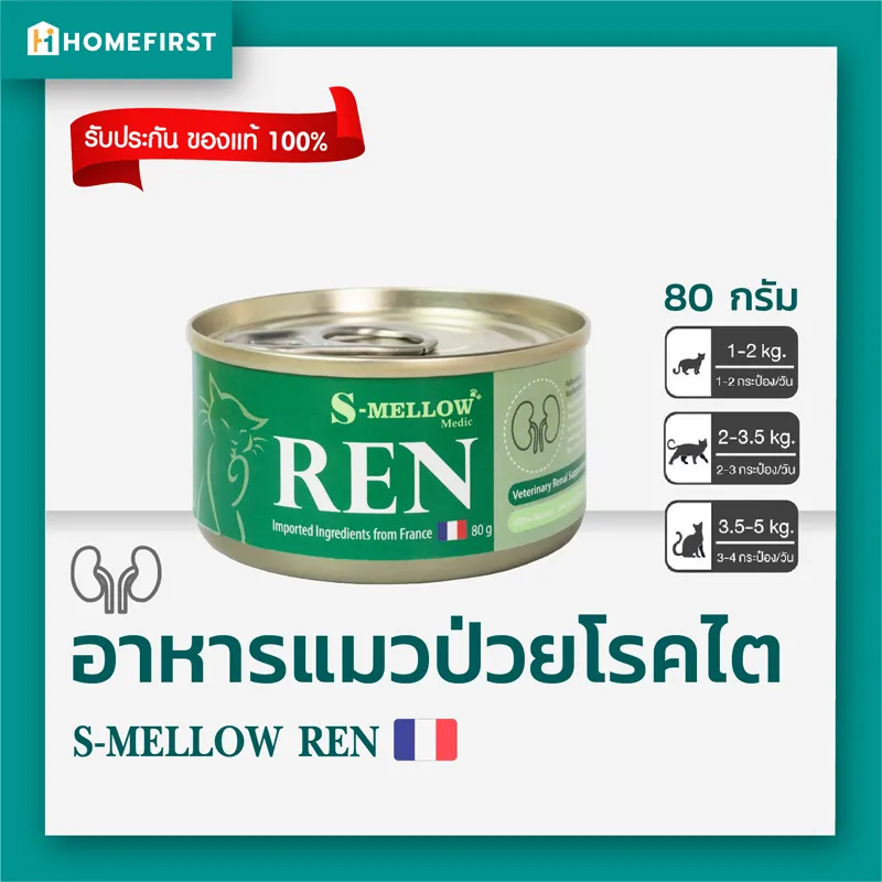 S-Mellow REN อาหารแมว S-Mellow REN อาหารแมวสำหรับแมวป่วยโรคไต