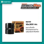 ขนาด 10x300 ซม. เหมาะสำหรับปิดรอยต่อระหว่างแผ่นหลังคากับผนัง