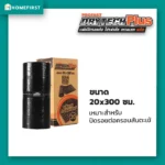 ขนาด 20x300 ซม. เหมาะสำหรับปิดรอยต่อครอบสันตะเข้