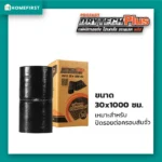 ขนาด 30x1000 ซม. เหมาะสำหรับปิดรอยต่อครอบสันจั่ว