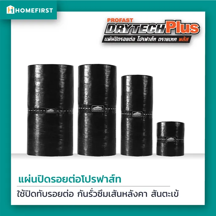 แผ่นปิดรอยต่อ drytech แผ่นปิดรอยต่อ ปิดทับรอยต่อ บริเวณสันหลังคา ป้องกันนั่ารั่วซึมได้ 100%